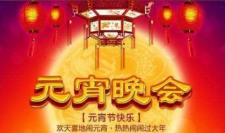 2020央视元旦晚会节目单 2020央视元旦晚会节目单图片