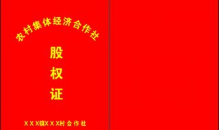 村里发股权证是不是要拆了（农村发的股权证会拆迁吗）