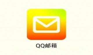 怎样删除QQ邮箱默认发信账号? 怎么删除qq邮箱默认发信地址