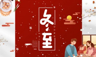 2021冬至是哪一天（2021还有几天冬至）