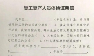 个人复工证明怎么开 个人复工证明怎么开的