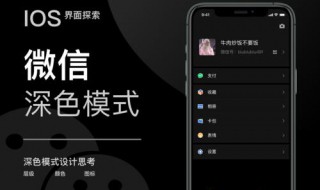 ios黑色微信怎么弄（ios微信黑色模式在哪里设置）