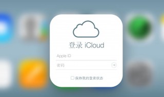 iphone云服务是什么（苹果云服务是啥）