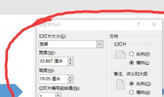 ppt页面大小设置 ppt怎么设置页面大小怎么设置