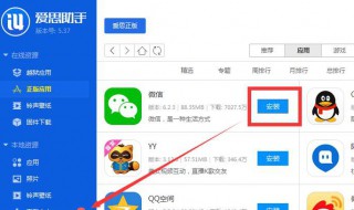 怎么安装苹果App 怎么安装苹果APP