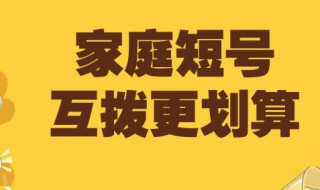 怎样取消手机短号 怎样取消手机短号群