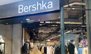 bershka是什么品牌 bershka官网旗舰店