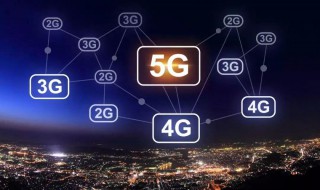 5G网络什么时候出（5g网络什么时候出g什么时候开始普及）