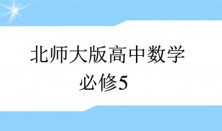 高二数学知识点总结（高二数学知识点总结大全(必修）