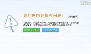 电脑上显示您访问的网页出错了 电脑上显示您访问的网页出错了怎么办