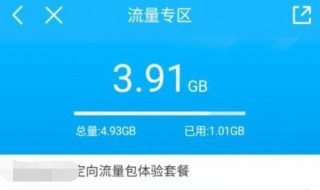 怎么查询手机流量剩余 怎么查询手机流量剩余多少G