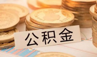 个人怎么查询五险一金 个人如何查询五险一金