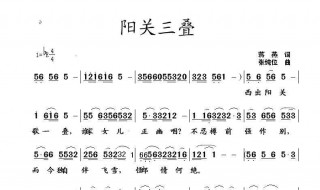 阳关三叠歌词 阳关三叠歌词翻译