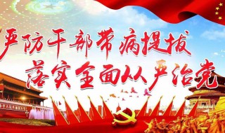 党按照什么原则选拔干部 党按照什么原则选拔干部坚持任人唯贤反对任人唯亲