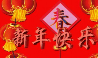 2020新年快乐祝福语 2020新年快乐祝福语简短