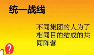 爱国统一战线的组成部分（最广泛的爱国统一战线的组成部分）