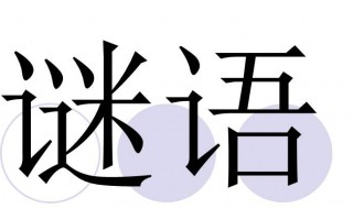 蟋蟀大战打一字（蟋蟀大战打一字谜 汉字）