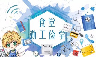 勤工俭学申请书范文 勤工俭学申请书范文800字