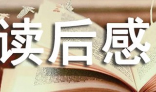 格列佛游记读后感400字 格列佛游记读后感400字初中