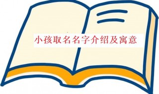 小孩取名字大全（小孩取名字大全2023属兔男）