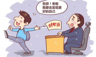 简单辞职报告怎么写（简单辞职报告怎么写好）