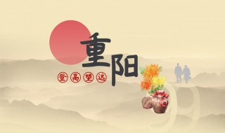 重阳节的主要风俗是什么（重阳节的主要风俗是什么和什么）