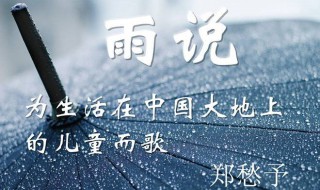 雨说郑愁予赏析（雨说郑愁予课文教案）