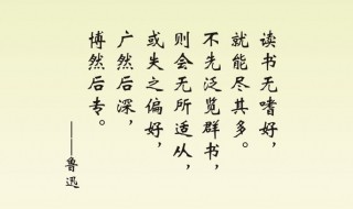 家庭读书格言内容 家庭读书格言内容怎么写