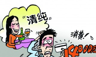 酒托是什么意思 酒托的意思是什么意思