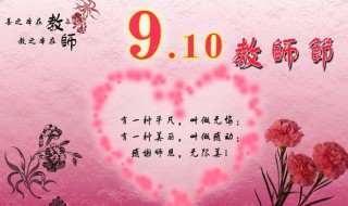 教师节写给老师的祝福语 教师节给老师送什么