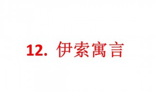 狼来了的寓意（狼来了的寓意和启示）