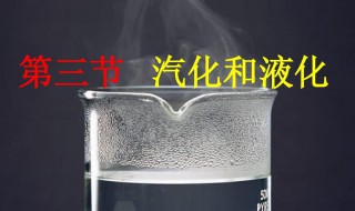 水的汽化潜热是多少 水的汽化潜热是多少度的