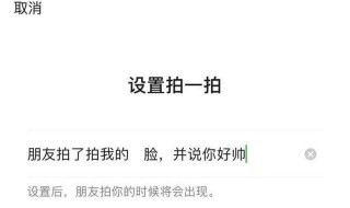 微信拍一拍好玩的后缀 微信拍一拍好玩的后缀怎么设置