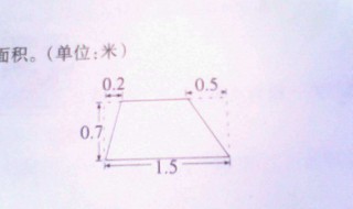 梯形体积公式 梯形体积公式计算