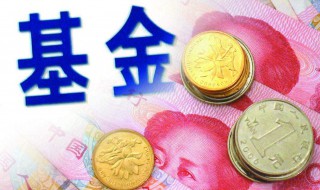 信托基金是什么 信托基金是什么意思