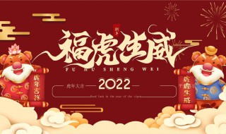 虎年春节有什么习俗和意义 虎年春节2021几月几号