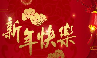 发给领导的新年祝福 发给领导的新年祝福语大全