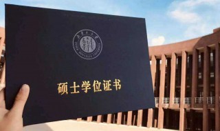 硕士学位怎么获得 硕士学位怎么获得研究生学历