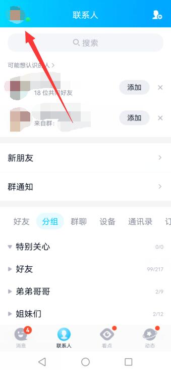 qq怎么看黑名单列表