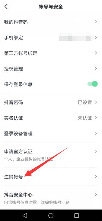 抖音账号封了怎么注销账号