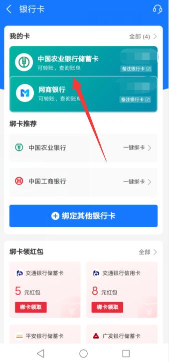 怎样解除支付宝上面绑定的银行卡