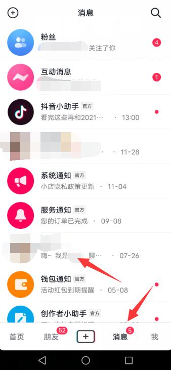 抖音怎么设置不看某人