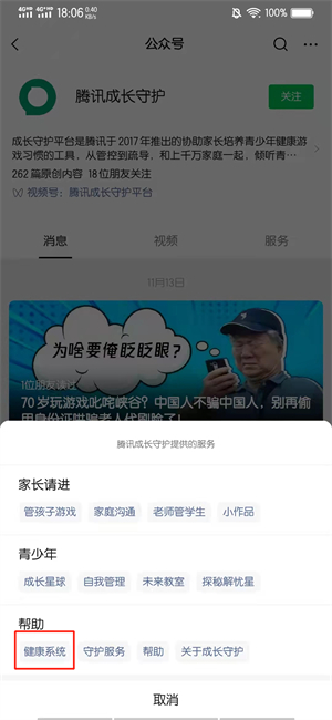 腾讯实名认证怎么更改已绑定身份证