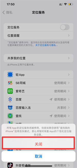 iPhone手机时间旁边的小箭头是什么意思