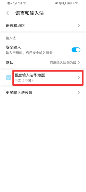 荣耀手机输入法在哪里设置