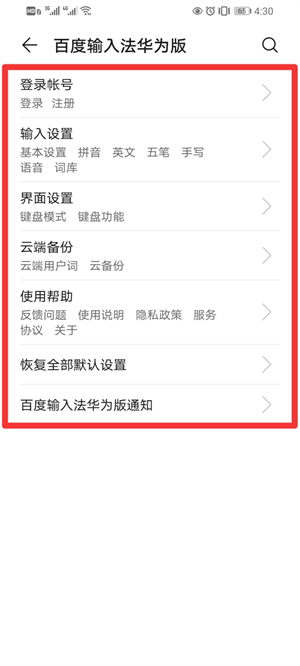 荣耀手机输入法在哪里设置