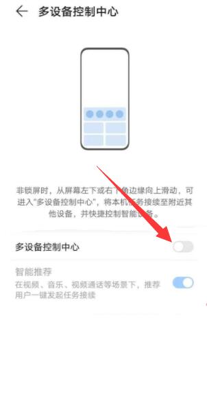 华为手机怎么关闭控制中心显示