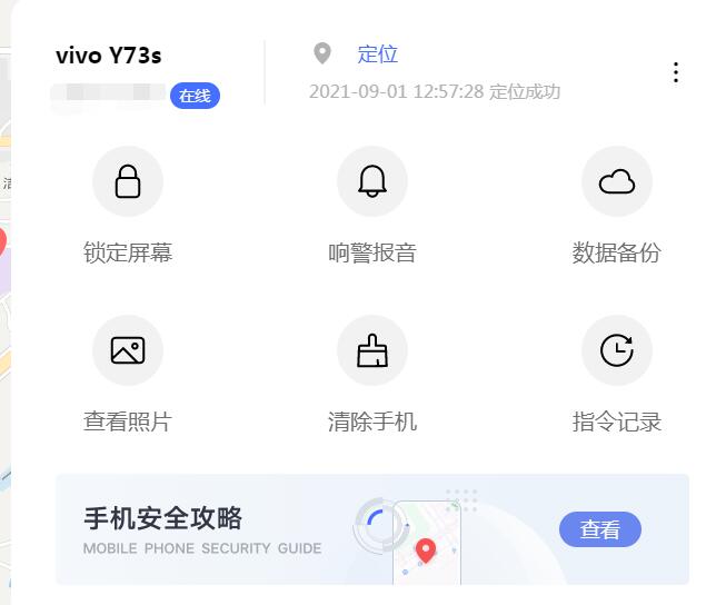 vivo手机丢了怎么办