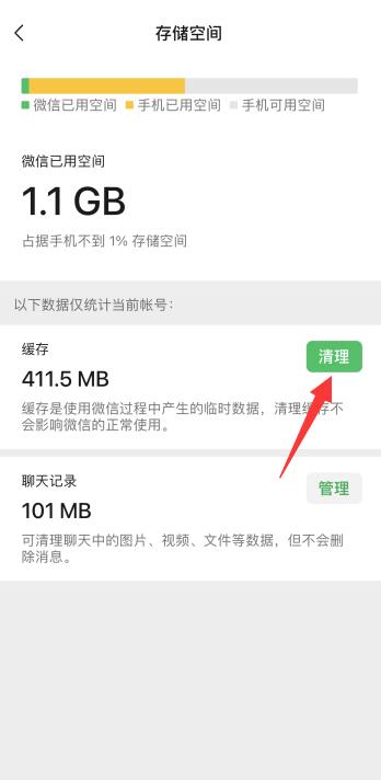 iPhone手机微信内存不足怎么清理