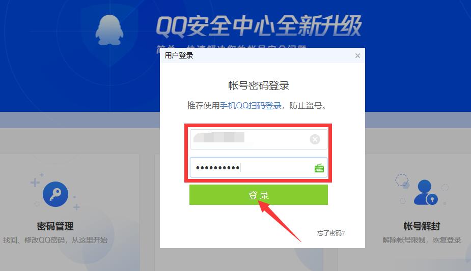 qq号换手机号了登不上去怎么办